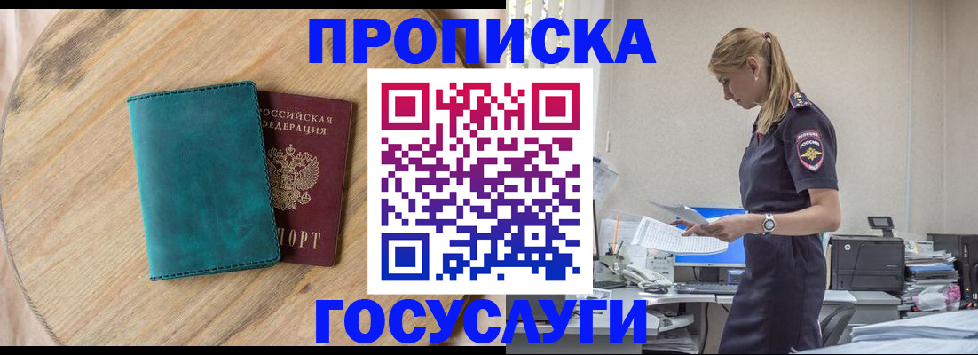 прописка от собственника в Выксе