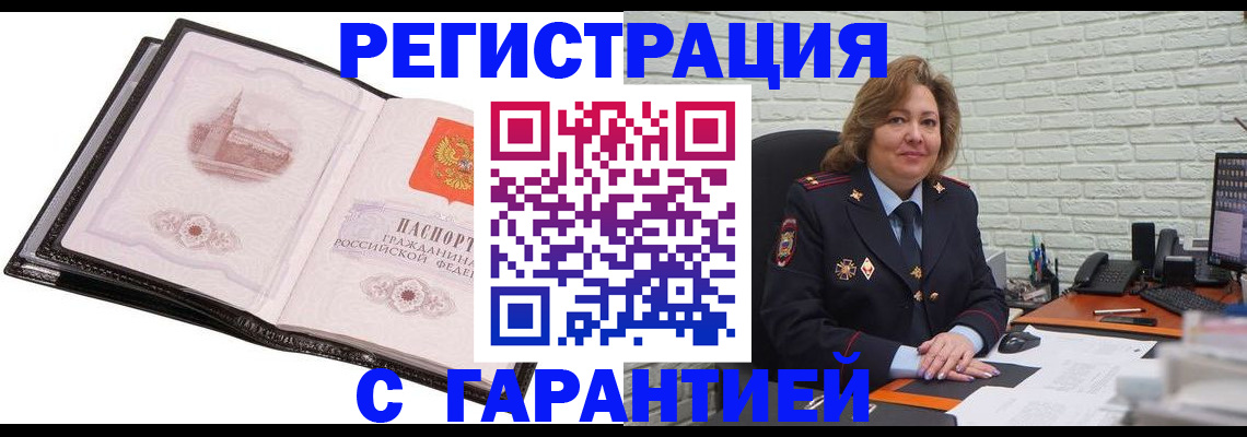 прописка в Выксе
