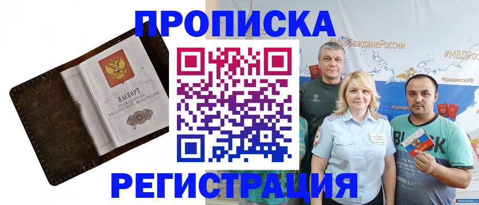 купить прописку в Выксе