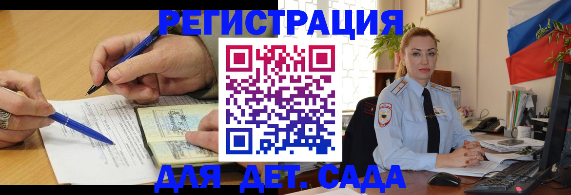 регистрация для дет. сада в Выксе
